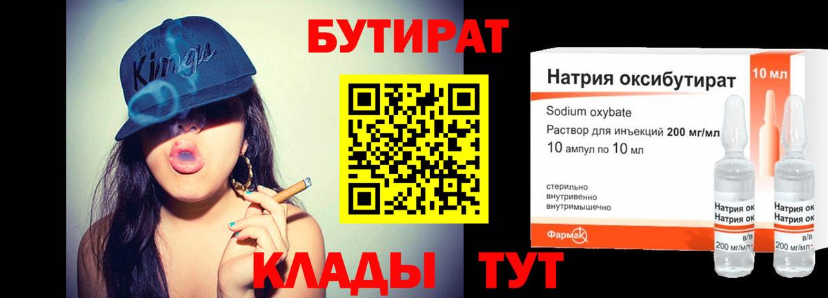 Саяногорск  Бутират оксибутират  БУТИРАТ  Вход с VPN 