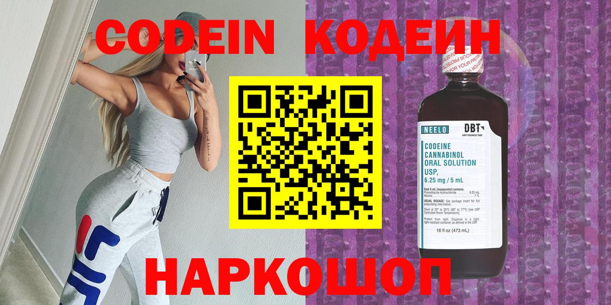 Саяногорск  Codein напиток Lean (лин)  Вход с VPN 