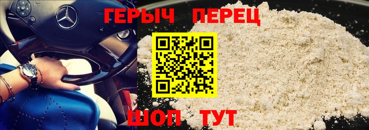 ГЕРОИН VHQ Саяногорск
