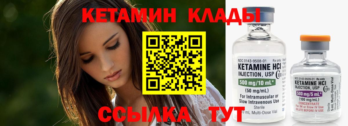 КЕТАМИН VHQ Саяногорск