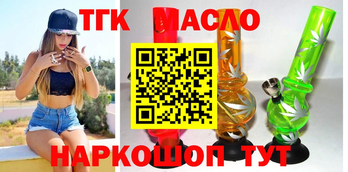 Дистиллят ТГК жижа Саяногорск